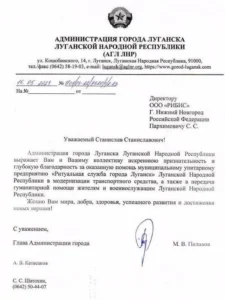 lugansk-pismo
